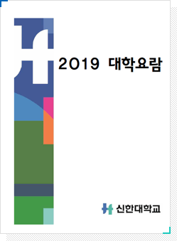 2019 대학요람